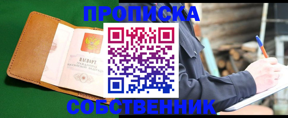 купить прописку в Нерехте